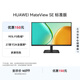 Huawei MateView SE 27-inch computer monitor 2K resolution 100Hz high brush/IPS full screen/300nit high brightness standard version