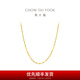 Chow Tai Fook Beautiful Water Ripple Chain 18K Gold Color Gold Necklace Plain Chain E104744 Birthday Gift 40cm