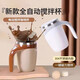 New fully automatic mixing cup for flower art, coffee cup, electric rechargeable battery model for brewing milk powder and soy milk, new second generation upgraded version, flagship fast charging model, milk coffee color, enhanced battery life