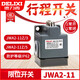 Delixi travel switch JW2A-11Z/3 roller CNC machine tool limit switch triple travel switch JW2A-11Z/3