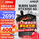 MSI AMD Ryzen R7 5700X/R5 9500F/RTX5060/4060/3060/RX9060XT game assembly desktop assembly computer host complete machine DIY assembly configuration three R5 5600丨256G丨RTX3050
