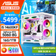 ASUS Ocean View i5 13400F/12600KF/14600KF/RTX5060/RTX5060Ti gaming desktop computer host assembly i5 14600KF丨RTX5060 Specifications four computer desktop