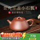 Centenary Liyong Yixing purple clay pot pure handmade raw mineral purple clay Jingzhou flat cover small stone scoop pot Kung Fu tea set teapot purple clay 220ml