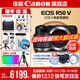 Canon r50v creative live photo video all-round mirrorless camera outing travel home student vlog 4K short video half-frame R50V pull-up cloth & golden beans R50V black stand-alone + RF24 1.8 package three photography tripod ~ spare battery