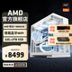 AMD Ryzen R7 9800X3D Host Assembly Computer RTX5080 RX9070XT Graphics Card Live E-Sports Design Desktop Computer Host DIY Assembly Machine Ryzen 7 9800X3D+ No Graphics Card Host (White) | Comes with Two Host Kits