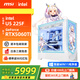MSI Family Bucket Aegis i5 14600KF/U5 225F/RTX5060 Graphics Card Live E-Sports Game Desktop Assembly Computer Host Complete Machine DIY Assembly Machine White 225F/5060Ti丨Optional 14600KF Version丨With Eight MSI Family Bucket Host
