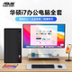ASUS (ASUS) brand 14th generation Core i7 desktop computer host commercial office independent graphics government enterprise procurement design rendering subsidy home game computer complete machine 2 Core i5/1TB hard drive/ultra-clear graphics card ASUS single host five-year warranty + National Bank ticket + free keyboard and mouse
