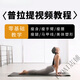 Pilates video tutorial, slim arm vest line, body shaping and zero basic teaching