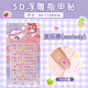 
Sulada children's nail stickers children's stickers nail stickers children's nail stickers 5D embossed nail stickers children's Meiledi nail stickers JC-A008
