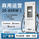 Touran charge commercial 20/30/40/60/80/120/160kw DC fast charging pile 380V household 9-hole new energy electric vehicle heavy truck general scan code toll collection and website construction dedicated 20kw single gun-floor-standing 9-hole DC charging pile