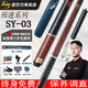 PERI billiard cue Chinese style black 89 cue table cue chasing sixteen color big head PIRI SY speed ST in 8 SY-03 knight cue bag high configuration