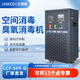 LDSECO Landis Ozone Generator Mobile Ozone Disinfector Food Factory Space Disinfection Factory Workshop Ozone Machine Commercial Industrial Disinfection LCF-50Y-D 50g/h