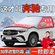 Jie Kefan is suitable for Mercedes-Benz C260L GLC car front windshield E300L antifreeze cover GLB winter snow cover GLE GLC