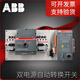 ABB dual power supply DPT-CB010 DPT-CB011 series automatic transfer switch CB level DPT63-CB010_C32_2P