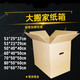 Chenbu No. 1-12 express carton carton moving extra large 60 moving carton packaging carton packaging and shipping No. 12 130*80*90mm (pack of 10
