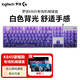 罗技（Logitech）K845机械键盘 有线全尺寸104键背光电竞机械TTC轴办公游戏键盘 台式机笔记本男生女生 K845茶轴+送108键紫罗兰键帽+桌垫