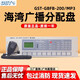 GST Bay Broadcast Distribution Panel Broadcast Fire Broadcast Emergency Controller GST-GBFB-200_MP3 Broadcast Distribution Panel Gulf_