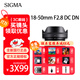 SIGMA 18-50mm F2.8 DC DN half-frame mirrorless standard zoom lens for landscapes and portraits. It comes as standard when you place an order. Sony E-mount. Take this photo for a limited time. Free UV + cleaning kit (contact customer service for X discount)