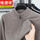 Hengyuanxiang 100% pure wool sweater men's half-high zipper collar winter warm stand-up collar solid color versatile cardigan jacket for men Mituo M (105) 90Jin Jin is equal to 0.5kg -115Jin Jin is equal to 0.5kg