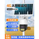 SEETONGSeetong solution 4G lifetime free traffic solar high-definition mobile phone surveillance camera school 4G free traffic dome machine + solar package 64GB