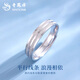 Lao Fengxiang PT950 platinum track ring, a pair of rings for men and women, Valentine's Day birthday gift for girlfriend and wife, track of love, spend the rest of life together, female ring, about 4.1g + Zhongjin gift box