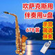 Saxophone accompaniment USB drive demonstration + simple score + teaching video 684 high pitch E-down in the USB drive classic popular 16GB Saxophone accompaniment USB drive standard