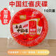 Disposable dish red festive dish thickened plastic dish red wedding food grade dish fruit dish 9 inch festive dish 20 pcs