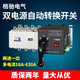 Dual power automatic transfer switch 4P 63A100A250A630A three-phase four-wire isolation PC-level transfer switch 2500A 4p