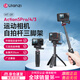 Ulanzi excellent basket DJI action5pro/4 accessories Osmo360 bracket handheld action camera selfie stick tripod gopro13/12 extension rod MT-09 handheld selfie stick tripod 25cm