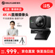 Mengma's blockbuster new product Mijing 4K high-definition beauty live broadcast camera built-in microphone intelligent noise reduction professional computer live broadcast camera AI automatic composition live broadcast equipment Mijing black standard