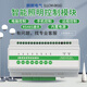 Intelligent lighting control module mobile computer centralized controller RS485 panel lighting loop control switch mobile phone GPRS control module LL-SJYZD