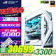 ASUS Genesis ROG Family Bucket AMD Thousand Frame Esports 9800X3D 5070TI 5080 Graphics Card 5090 4KDIY Desktop Host Assembly Computer 12 Issues Interest-Free Configuration Five R7 9800X3D/ROG5080 White Night God