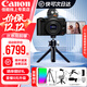 Canon r50v creative live video machine, mirrorless video camera, outing travel, home student vlog, 4K short video, half-frame R50V digital camera, vlog custom spherical head handle, black case + microphone + custom handle, official standard configuration, does not include memory card, camera bag and other necessary accessories, recommended package