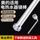 Shijing is suitable for Midea electric water heater magnesium rod 40L/50L/60L/80 liters. Magnesium rod for household water heaters. Universal sewage and descaling anode rod accessories. Special for 60L Midea water heater - magnesium rod length 296mm (plated nut). Free descaling agent + special wrench for disassembly and assembly.