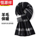 Hengyuanxiang plaid wool scarf men's black 2025 new autumn and winter scarf men's scarf high-end versatile WJ005-221 white and black
