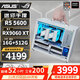 ASUS AMD R5 5600/RTX5060/5050/RX7650GRE/9060XT/6500XT/5700X mini ITX desktop assembled computer host e-sports game machine configuration eight丨5600丨RX9060XT