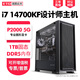 Yituyuntian Intel 15th generation U7 265KF 14700KF T400 professional designer computer host graphics workstation film and television post-modeling rendering desktop assembly machine 16G configuration two 265KF+M2000 4G