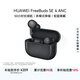Huawei FreeBuds SE 4 ANC Noise Canceling Edition True Wireless Bluetooth Noise Canceling Headphones 50 hours long battery life/multi-mode noise reduction/fast charging Obsidian Black