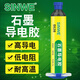 SINWE high temperature resistant conductive glue plastic metal paint resin glue thermal paste coating graphene glue solder-free filler graphite conductive glue 50g