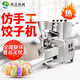 Yusenyi New Dumpling Machine Fully Automatic Commercial Small Automatic Dumpling Machine Intelligent Imitation Manual Dumpling Machine Wonton Machine JD210