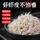 New arrivals in the sea, Shopee, fresh light dry salt, dried shrimps, dried shrimps, baby seafood for pregnant women, high calcium, delicious aquatic products, Shopee 100g (net weight)