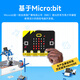 Yabo Intelligent microbit programmable building block robot kit graphical Python maker education V2 entry sensor advanced version (including Microbit V2 motherboard)