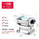 Household small electric noodle machine stainless steel multi-functional fully automatic noodle machine dumpling skin machine rolling noodle one knife stainless steel type noodle + one kind of thin noodles