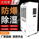 Industrial explosion-proof dehumidifier high-power dehumidifier dehumidifier dryer moisture absorber hazardous chemicals spray paint 240L explosion-proof dehumidifier