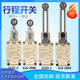 Original imported travel limit switch 1LS-J5031LS1-JJ5001LS19-JHJ500EC spot 1LS-J50H