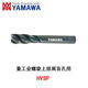 YAMAWA Japan imported HVSP heavy industry large size spiral screw tap for chip removal blind hole screw tap M48X5 points 0P6