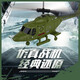 儿童玩具遥控飞机灯光2.5通直升机USB充电飞行器模型地摊批发 军绿色