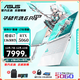 华硕天选6pro（全新正品）游戏 设计专业 笔记本 当天急发货 天选6pro酷睿i7-13650HX  5060青 16G内存+1TB 16寸 165HZ  2.5K