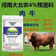 Henan Dabeinong 4 beef cattle premix rapid fattening, growth promotion, weight gain feed, promotion of rumination and anti-stress, one bag