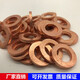 Hejian tribute copper gasket washer copper gasket thick 3mm copper meson T2M6M8M10M12M14M16M18M20M22M28 14222/100 pieces +26322.5/30